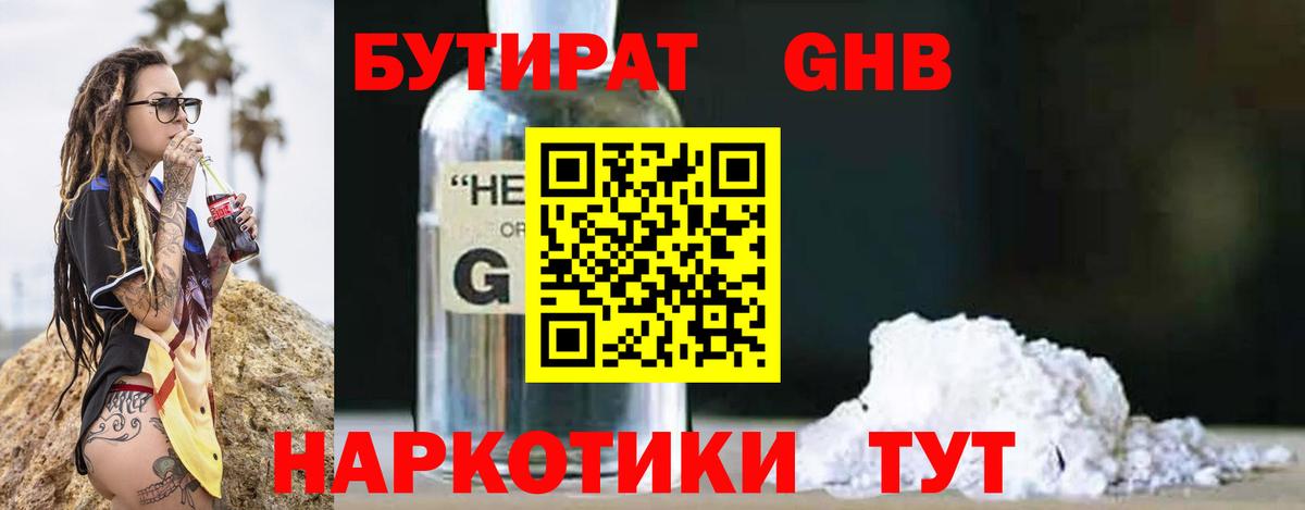 Кудрово  БУТИРАТ 1.4BDO  Вход с VPN 