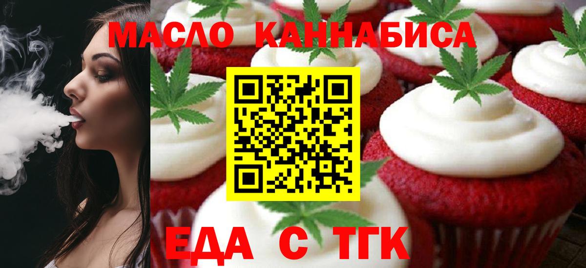 Печенье с ТГК марихуана  Вход с VPN  Кудрово 