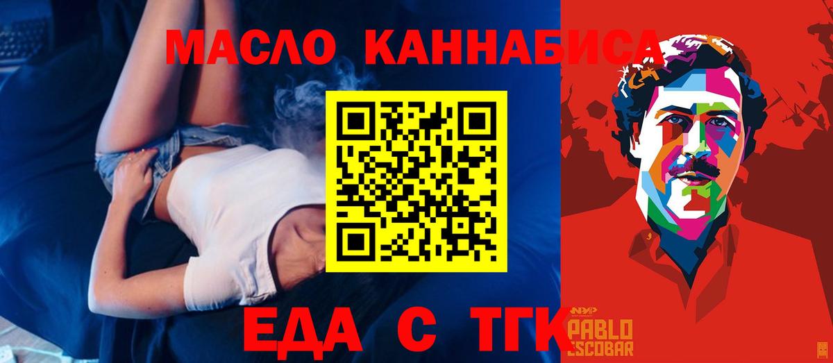 Еда ТГК марихуана Кудрово