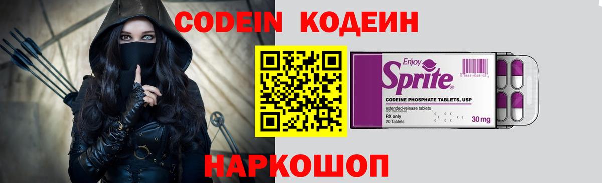 Кудрово  Кодеин Purple Drank  Вход с VPN 