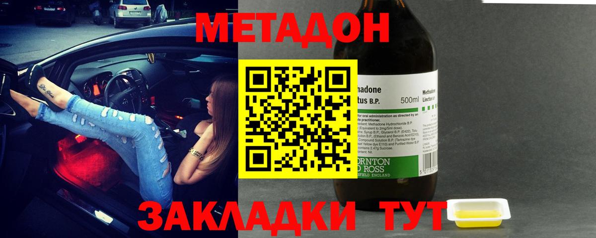 МЕТАДОН methadone Кудрово