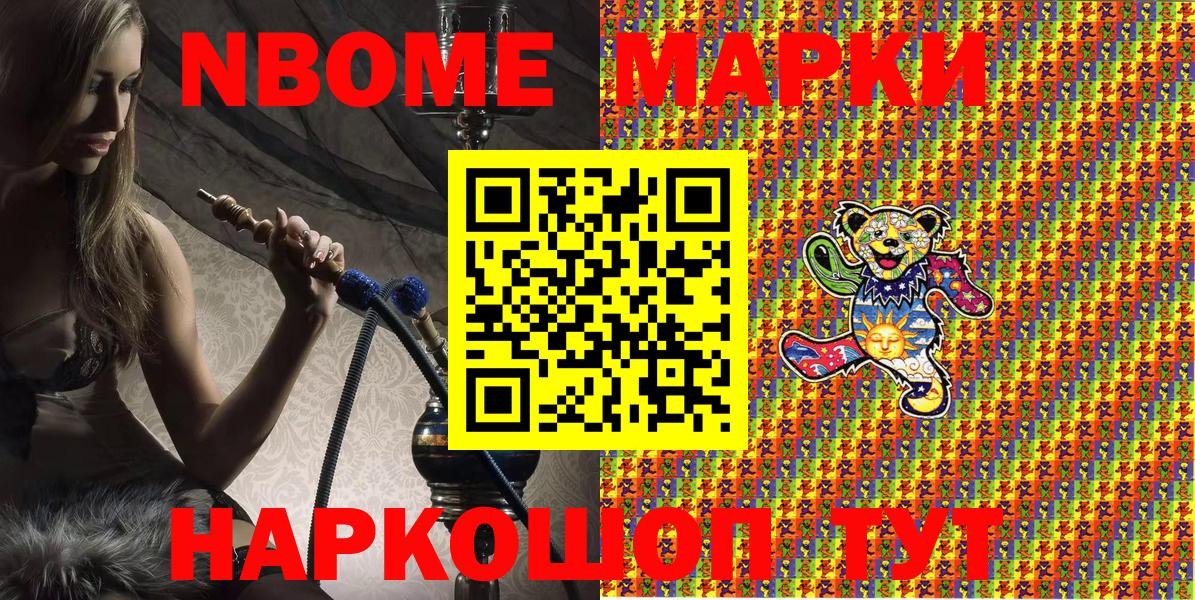 Марки N-bome 1500мкг Кудрово